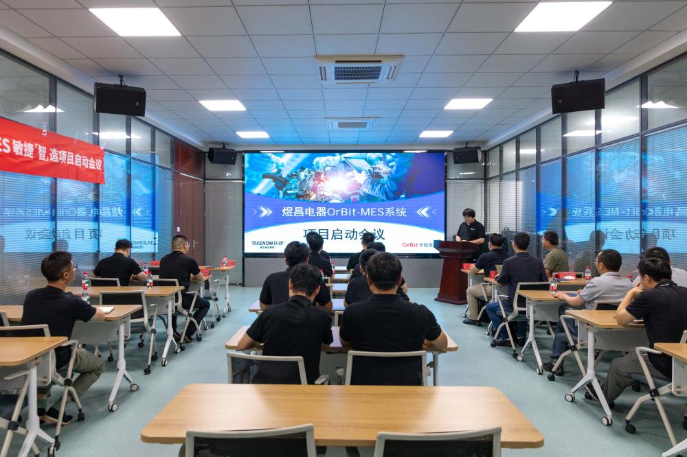 MES启动会 202620260526-2.jpg MES启动会 202620260526-2.jpg