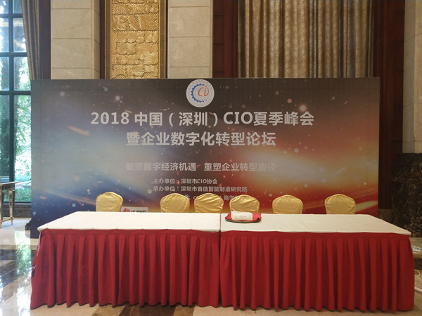 天游TY8检测中心亮相“2018中国(深圳)CIO夏季峰会” 天游TY8检测中心亮相“2018中国(深圳)CIO夏季峰会”
