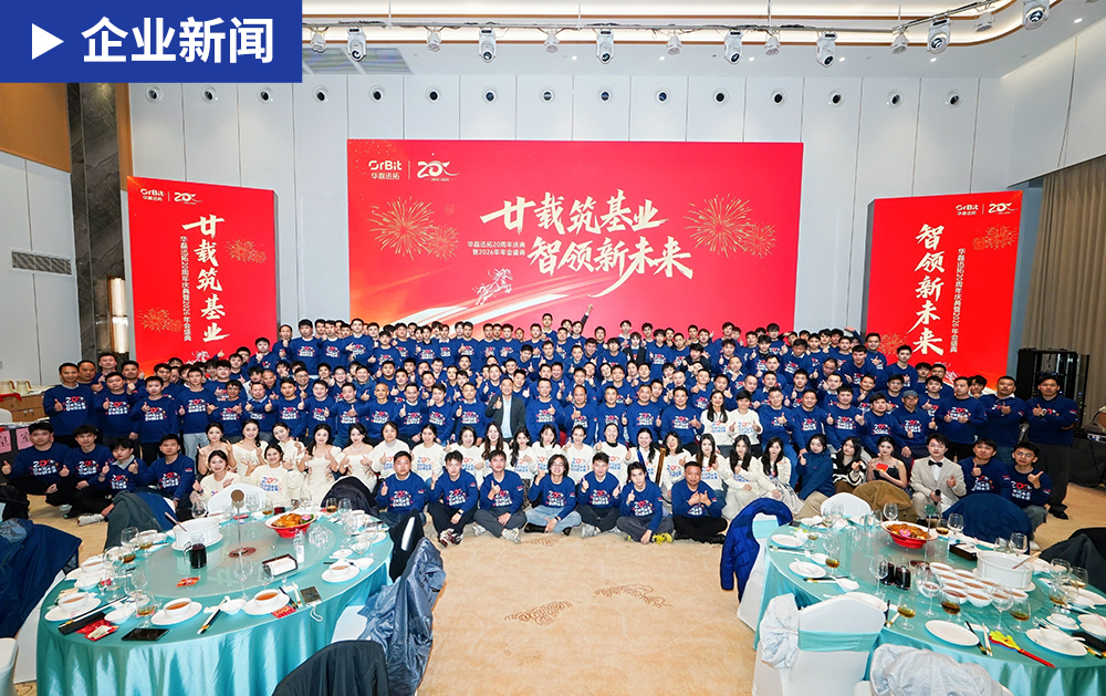 「企业新闻」感恩同行，再启新程！天游TY8检测中心20周年庆典暨2026年会盛典圆满落幕！